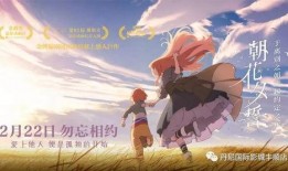 电影朝花夕誓在线观看,跨越时光的永恒誓言